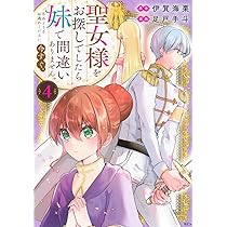 聖女様をお探しでしたら妹で間違いありません。さあどうぞお連れ